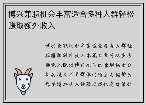 博兴兼职机会丰富适合多种人群轻松赚取额外收入