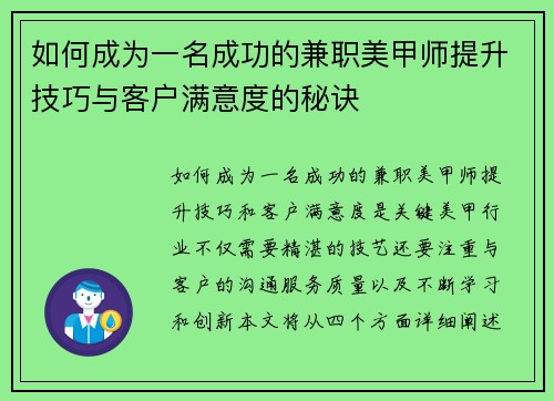 如何成为一名成功的兼职美甲师提升技巧与客户满意度的秘诀
