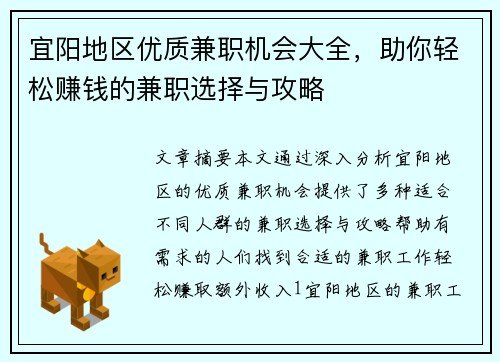 宜阳地区优质兼职机会大全，助你轻松赚钱的兼职选择与攻略