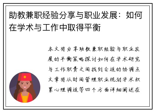 助教兼职经验分享与职业发展：如何在学术与工作中取得平衡