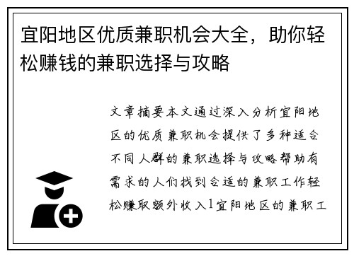宜阳地区优质兼职机会大全，助你轻松赚钱的兼职选择与攻略