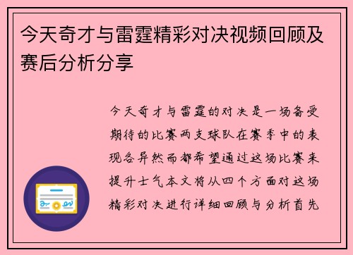 今天奇才与雷霆精彩对决视频回顾及赛后分析分享