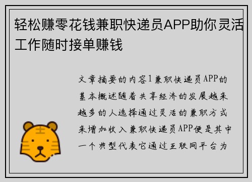 轻松赚零花钱兼职快递员APP助你灵活工作随时接单赚钱