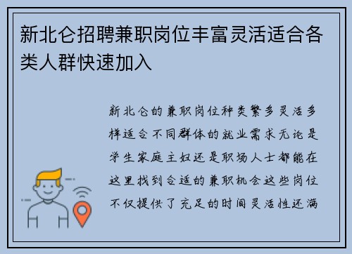 新北仑招聘兼职岗位丰富灵活适合各类人群快速加入
