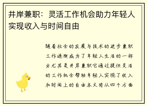 井岸兼职：灵活工作机会助力年轻人实现收入与时间自由