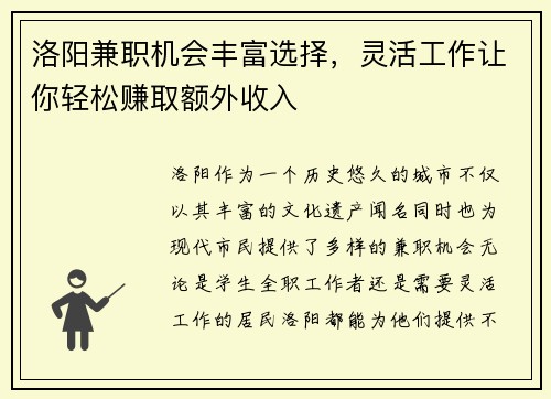 洛阳兼职机会丰富选择，灵活工作让你轻松赚取额外收入
