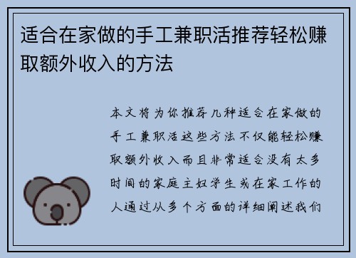 适合在家做的手工兼职活推荐轻松赚取额外收入的方法
