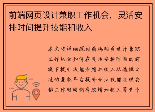 前端网页设计兼职工作机会，灵活安排时间提升技能和收入