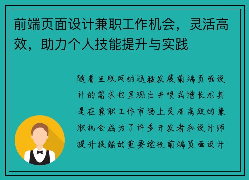 前端页面设计兼职工作机会，灵活高效，助力个人技能提升与实践