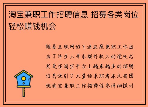 淘宝兼职工作招聘信息 招募各类岗位轻松赚钱机会