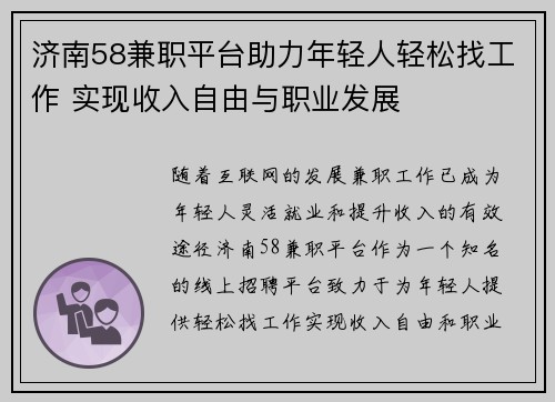 济南58兼职平台助力年轻人轻松找工作 实现收入自由与职业发展
