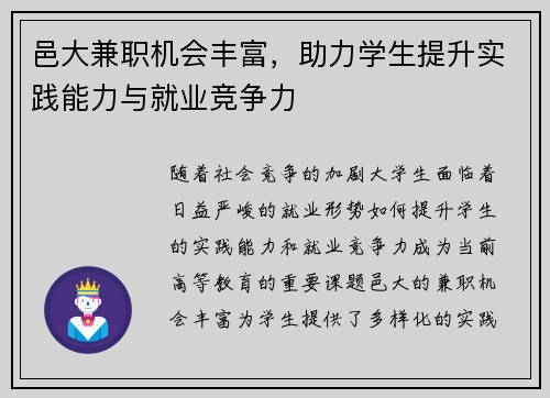 邑大兼职机会丰富，助力学生提升实践能力与就业竞争力
