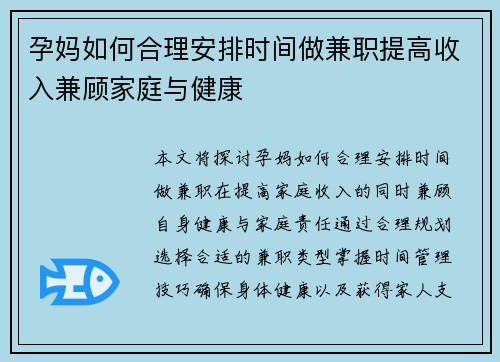 孕妈如何合理安排时间做兼职提高收入兼顾家庭与健康