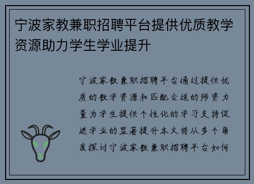 宁波家教兼职招聘平台提供优质教学资源助力学生学业提升