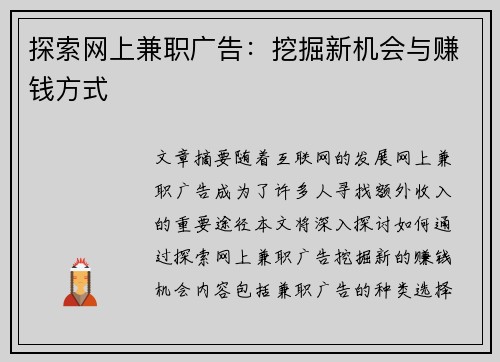 探索网上兼职广告：挖掘新机会与赚钱方式