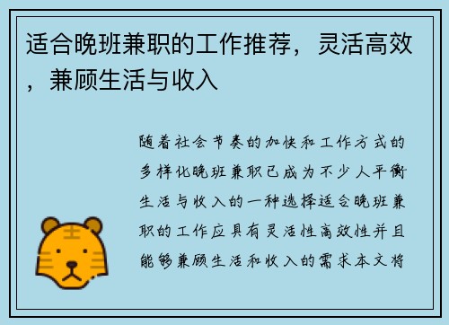 适合晚班兼职的工作推荐，灵活高效，兼顾生活与收入