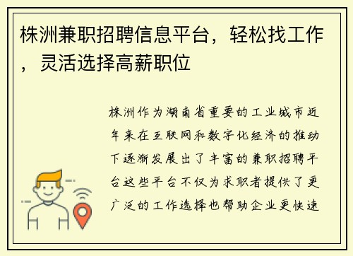 株洲兼职招聘信息平台，轻松找工作，灵活选择高薪职位