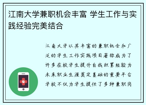 江南大学兼职机会丰富 学生工作与实践经验完美结合