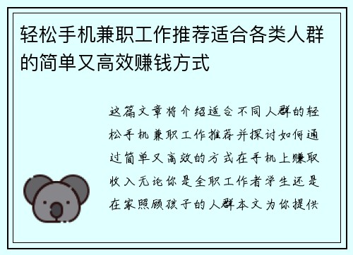 轻松手机兼职工作推荐适合各类人群的简单又高效赚钱方式
