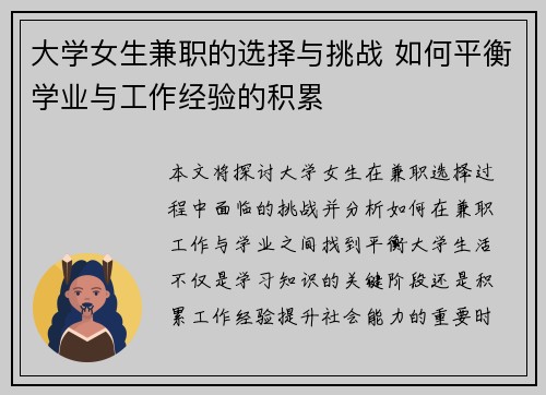大学女生兼职的选择与挑战 如何平衡学业与工作经验的积累
