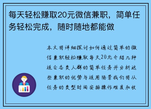 每天轻松赚取20元微信兼职，简单任务轻松完成，随时随地都能做