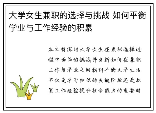 大学女生兼职的选择与挑战 如何平衡学业与工作经验的积累