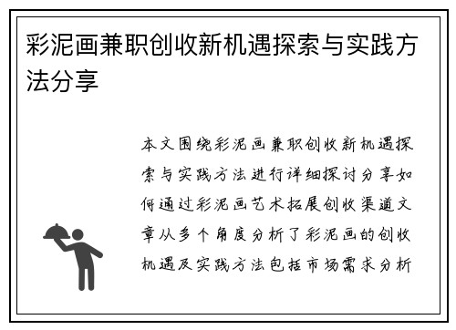 彩泥画兼职创收新机遇探索与实践方法分享