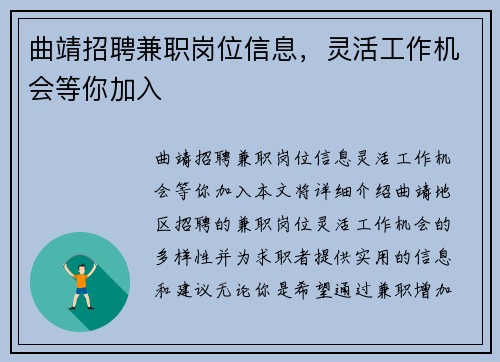 曲靖招聘兼职岗位信息，灵活工作机会等你加入