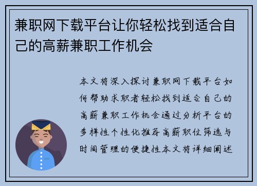 兼职网下载平台让你轻松找到适合自己的高薪兼职工作机会