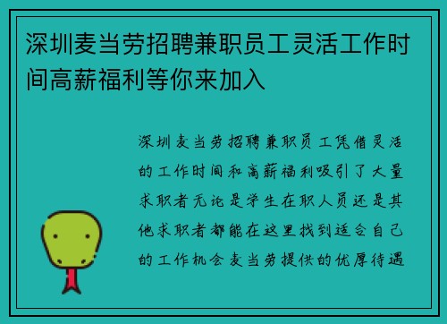深圳麦当劳招聘兼职员工灵活工作时间高薪福利等你来加入