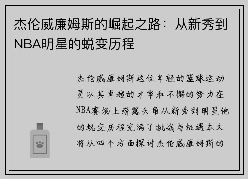 杰伦威廉姆斯的崛起之路：从新秀到NBA明星的蜕变历程