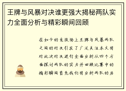 王牌与风暴对决谁更强大揭秘两队实力全面分析与精彩瞬间回顾
