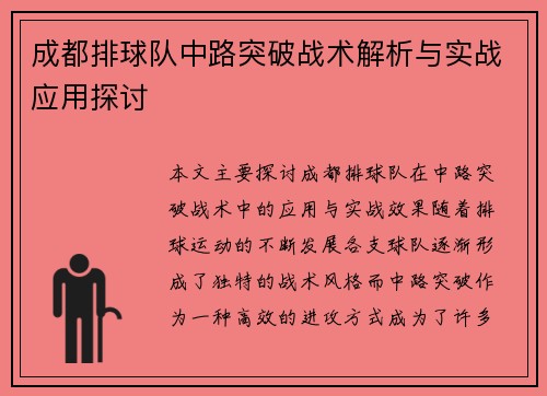 成都排球队中路突破战术解析与实战应用探讨