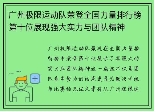 广州极限运动队荣登全国力量排行榜第十位展现强大实力与团队精神