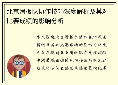 北京滑板队协作技巧深度解析及其对比赛成绩的影响分析