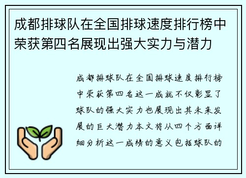 成都排球队在全国排球速度排行榜中荣获第四名展现出强大实力与潜力