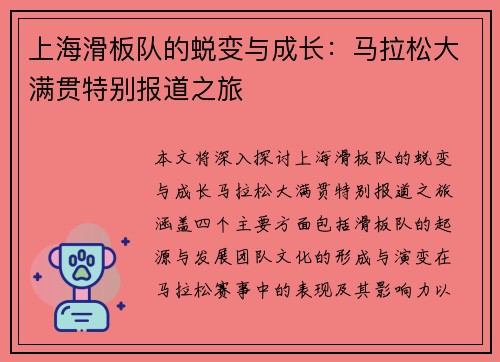 上海滑板队的蜕变与成长：马拉松大满贯特别报道之旅