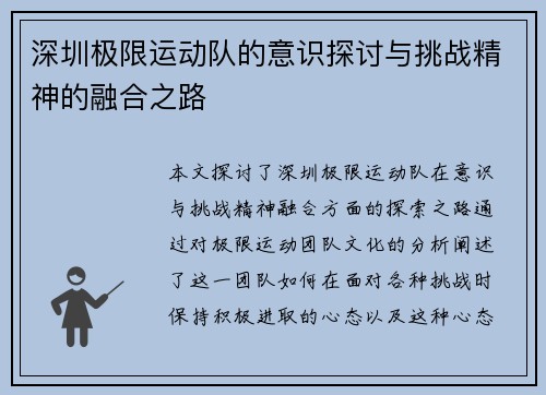 深圳极限运动队的意识探讨与挑战精神的融合之路
