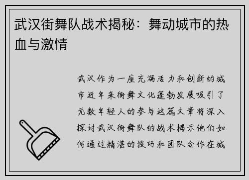 武汉街舞队战术揭秘：舞动城市的热血与激情
