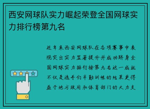 西安网球队实力崛起荣登全国网球实力排行榜第九名