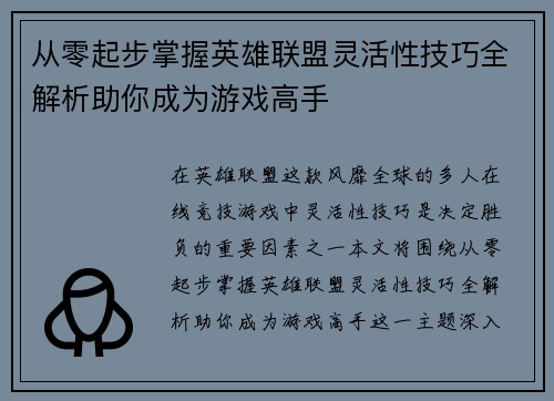 从零起步掌握英雄联盟灵活性技巧全解析助你成为游戏高手