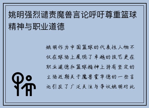 姚明强烈谴责魔兽言论呼吁尊重篮球精神与职业道德
