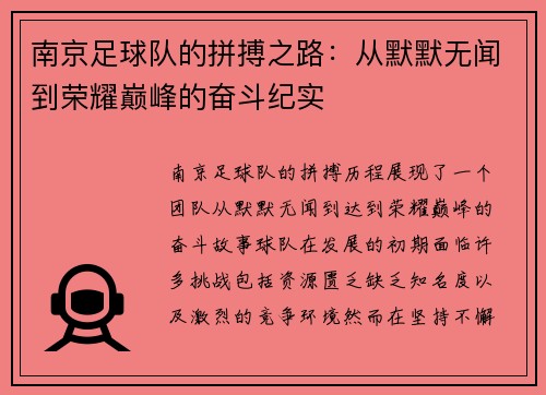 南京足球队的拼搏之路：从默默无闻到荣耀巅峰的奋斗纪实