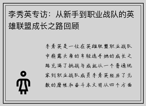 李秀英专访：从新手到职业战队的英雄联盟成长之路回顾