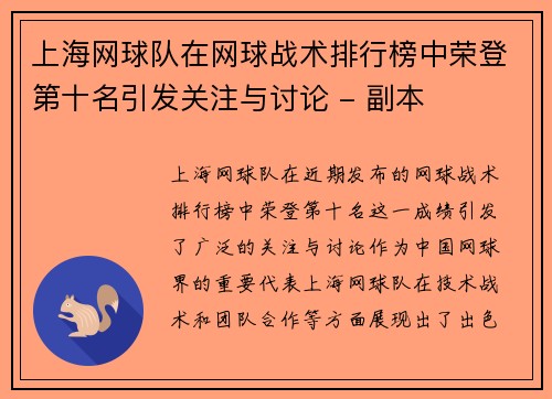 上海网球队在网球战术排行榜中荣登第十名引发关注与讨论 - 副本