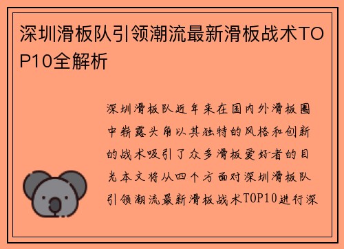 深圳滑板队引领潮流最新滑板战术TOP10全解析