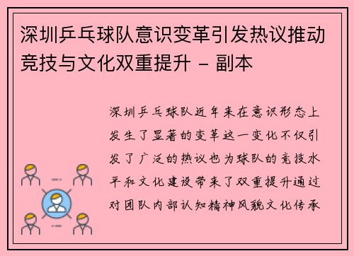 深圳乒乓球队意识变革引发热议推动竞技与文化双重提升 - 副本