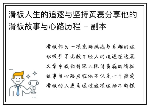 滑板人生的追逐与坚持黄磊分享他的滑板故事与心路历程 - 副本