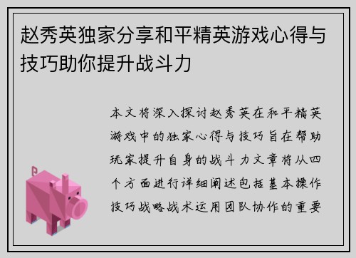 赵秀英独家分享和平精英游戏心得与技巧助你提升战斗力
