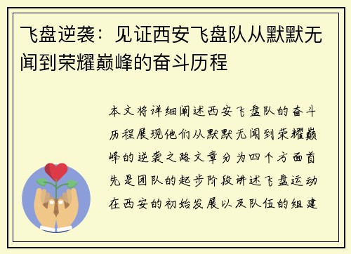 飞盘逆袭：见证西安飞盘队从默默无闻到荣耀巅峰的奋斗历程